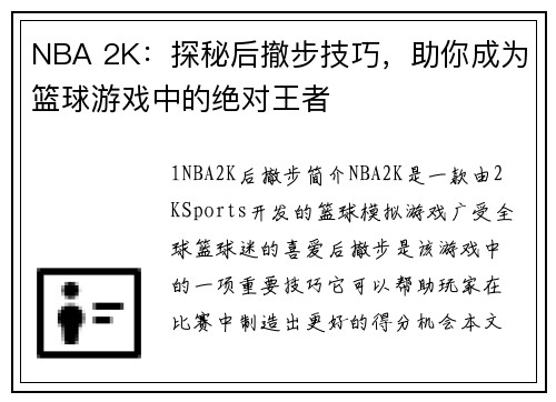 NBA 2K：探秘后撤步技巧，助你成为篮球游戏中的绝对王者