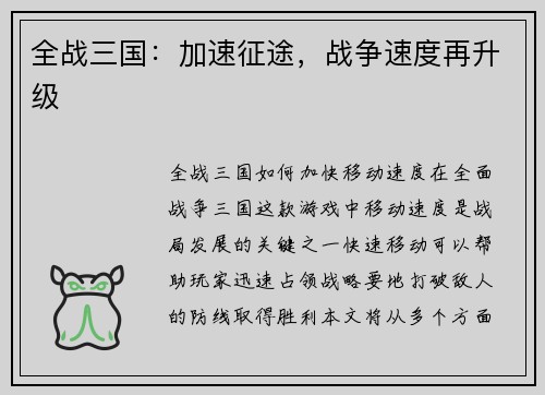 全战三国：加速征途，战争速度再升级