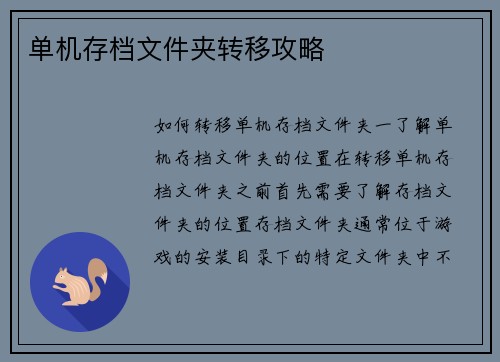 单机存档文件夹转移攻略