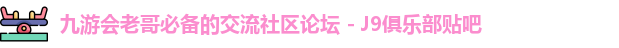 九游会老哥